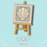 シェル [Shell]