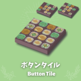 ボタンタイル [Button Tile]