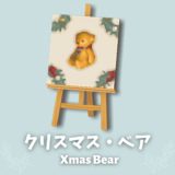 クマのテキスタイル(クリスマス・ベア) [Bear Textile2]【あつ森マイデザ】