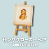 クマのテキスタイル(サンタクロース・ベア) [Bear Textile3]【あつ森マイデザ】