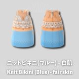 ニットビキニ(ブルー)・白肌用 [Knit Bikini Blue for Fair Skin]【あつ森マイデザ】