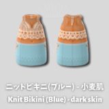 ニットビキニ(ブルー)・小麦肌用 [Knit Bikini Blue for Dark Skin]【あつ森マイデザ】