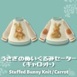 うさぎのぬいぐるみセーター(キャロット)  [Stuffed Bunny Knit (Carrot)]【あつ森マイデザ】