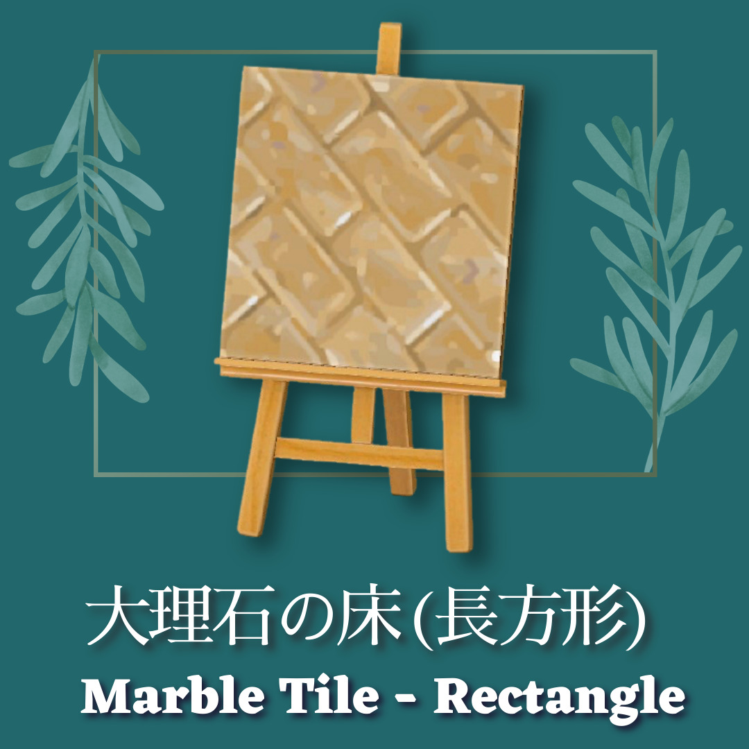 大理石の床（長方形） [Marble Tile Rectangle]【あつ森マイデザ】 youのマイデザインnote