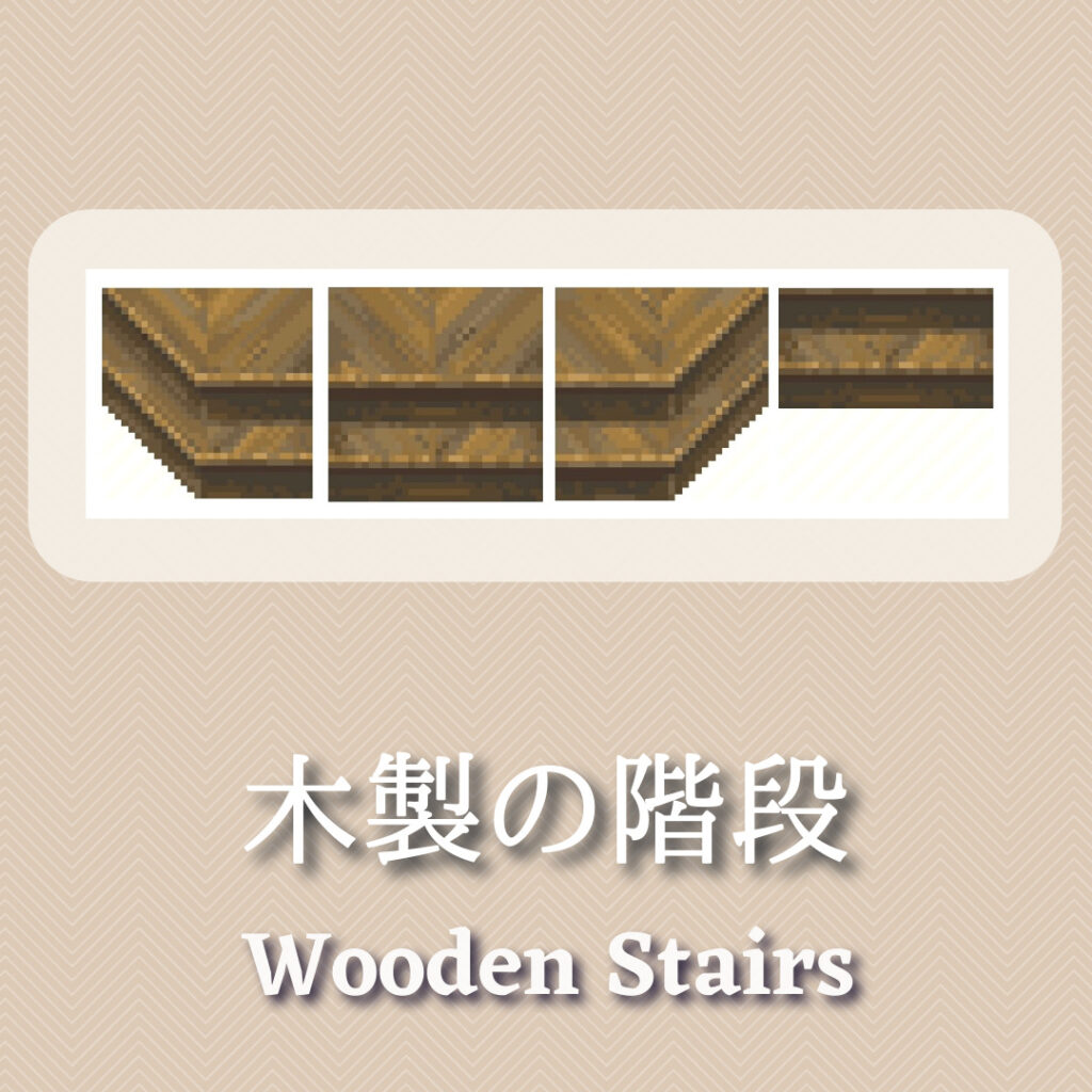木の階段 Wooden Stairs あつ森マイデザ Youのマイデザインnote