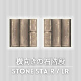 横向きの石階段 [Stone Stair L/R]【あつ森マイデザ】