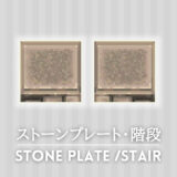 ストーンプレート・石階段 [Stone Plate - Stair L/R]【あつ森マイデザ】